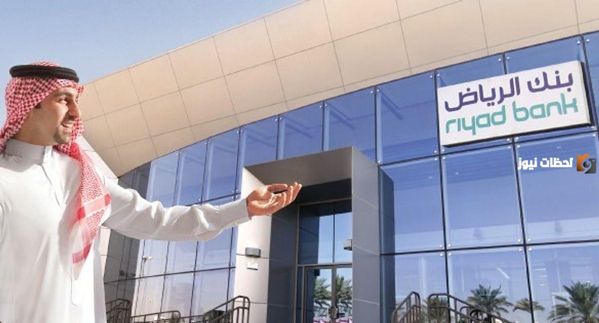 كيف اطلع حساب تجاري من بنك الرياض؟ خطوات فتح حساب تجاري في بنك الرياض 2025