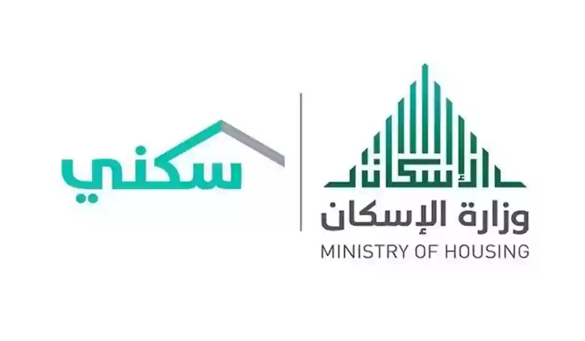 وزارة الإسكان السعودي: موعد إيداع الدعم السكني لشهر ديسمبر 2025