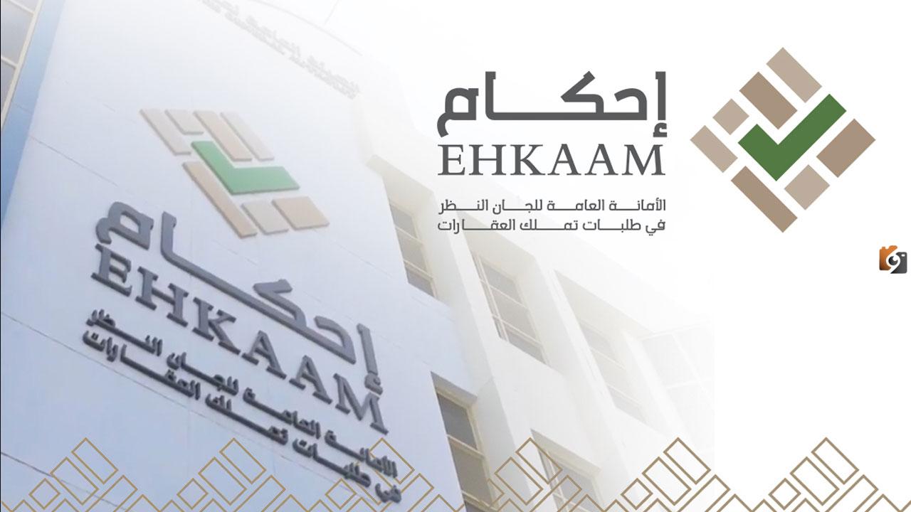 خطوات التسجيل في منصة إحكام لتنفيذ خدمة الاعتراض 1446 – 2025