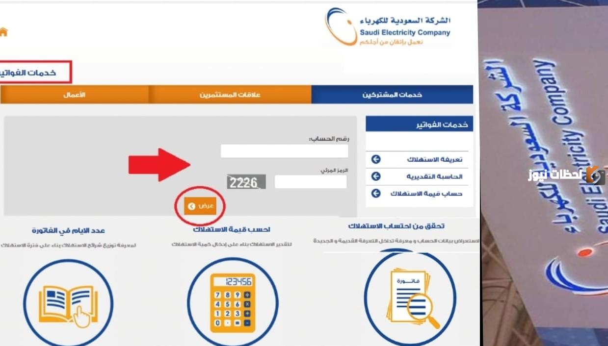 فاتورة أقل 30%.. طريقة الاستعلام عن فاتورة الكهرباء لشهر ديسمبر 2025 وخطوات السداد إلكترونيا