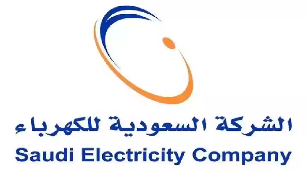 متى يتم فصل الكهرباء لعدم السداد في السعودية