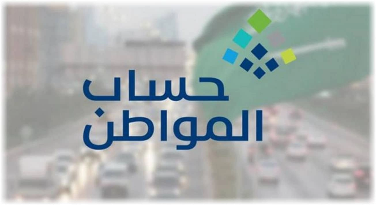 خطوات تقديم اعتراض على أهلية حساب المواطن 1446 الموارد البشرية تجيب