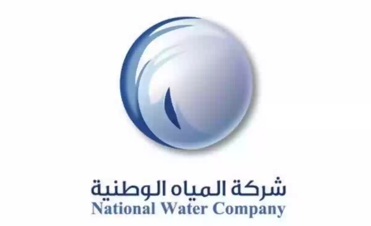 خطوات الإستعلام عن فاتورة المياه الوطنية إلكترونيا برقم الحساب