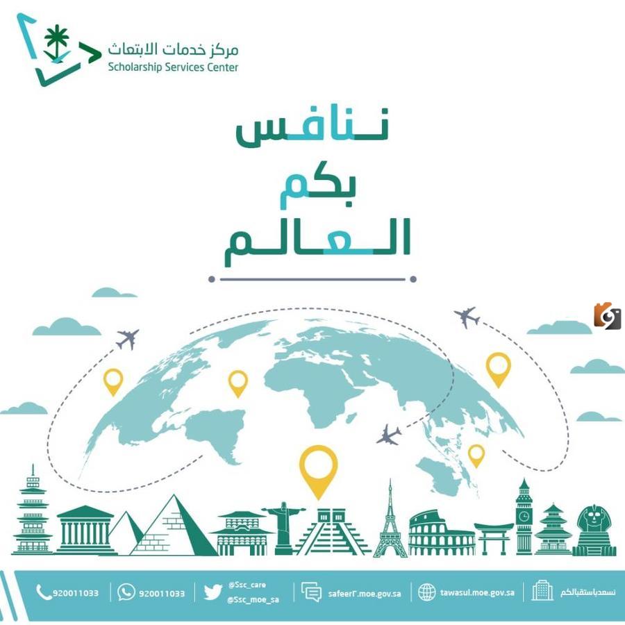 ما هي دول ابتعاث مسار التميز في برنامج خادم الحرمين الشريفين 1446؟