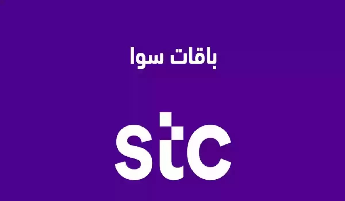كم رمز تفعيل سوا ستار بلس؟ طريقة تفعيل باقة سوا ستار بلس 2025 وخطوات تفعيل نت سوا لمدة شهر