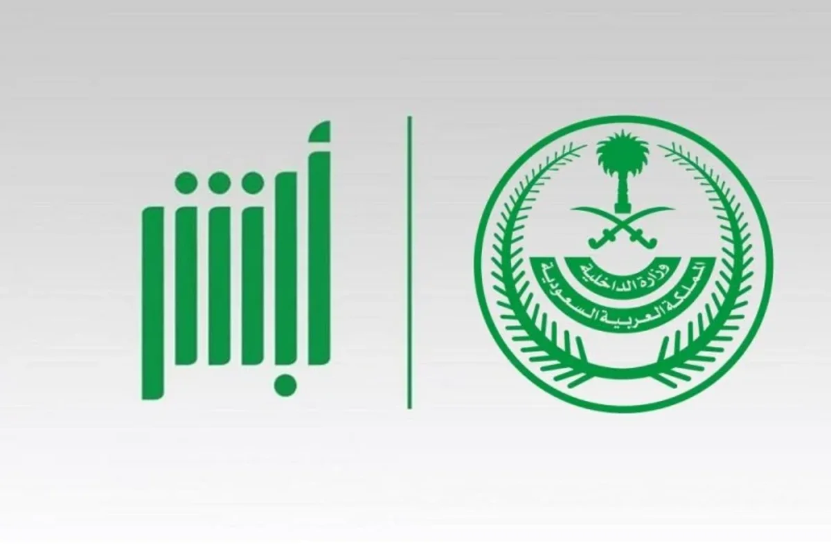 خطوات الاستعلام عن صلاحية التأمين الطبي عبر منصة أبشر 1446