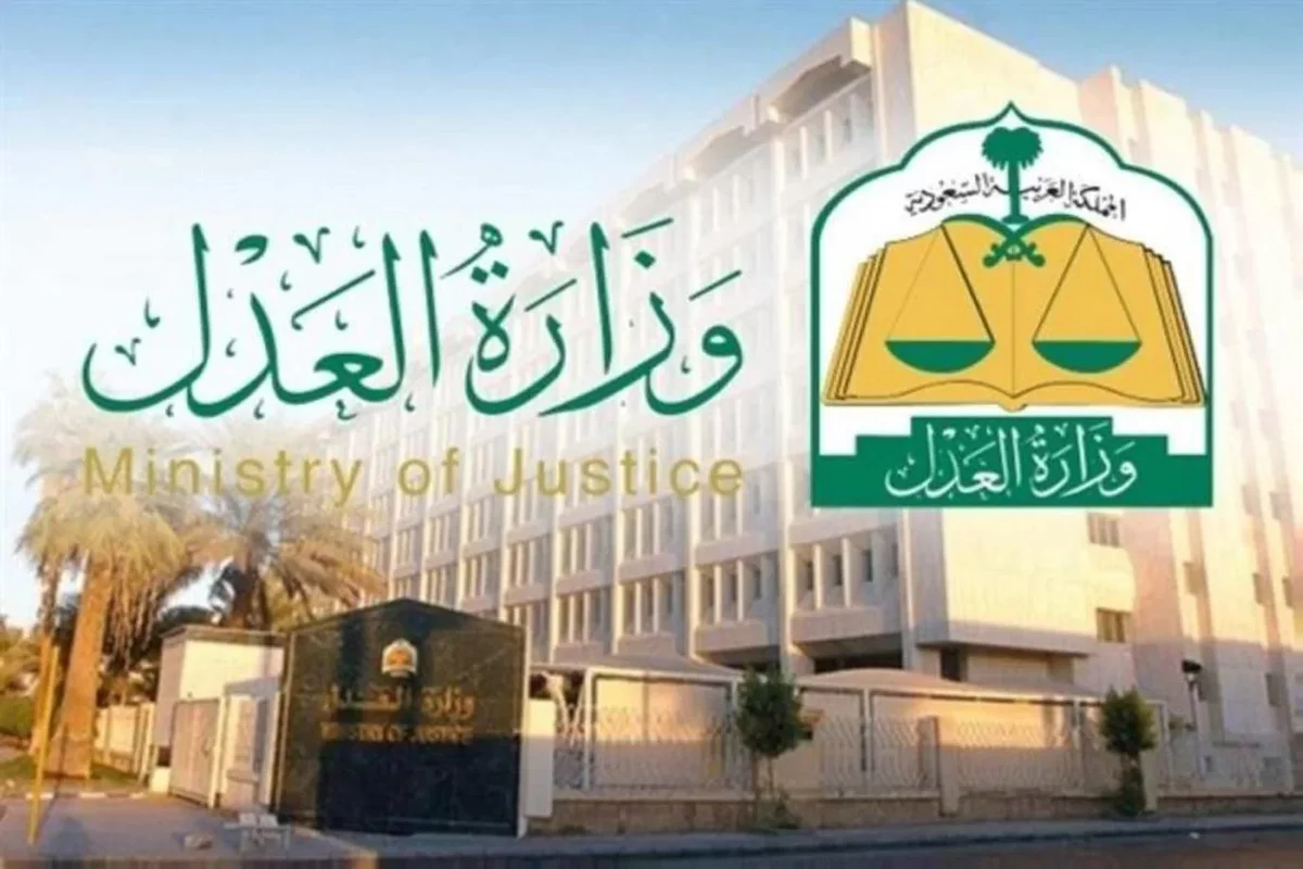 كيفية تقديم طلب ترخيص مقدم خدمة تنفيذ بالخطوات والشروط عبر وزارة العدل السعودية