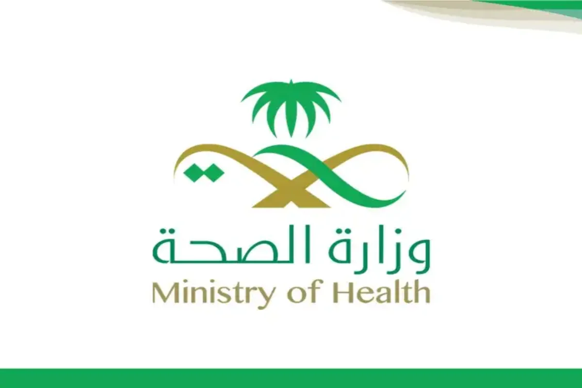 بخطوات بسيطة طريقة استعادة كلمة المرور موارد وزارة الصحة 2025