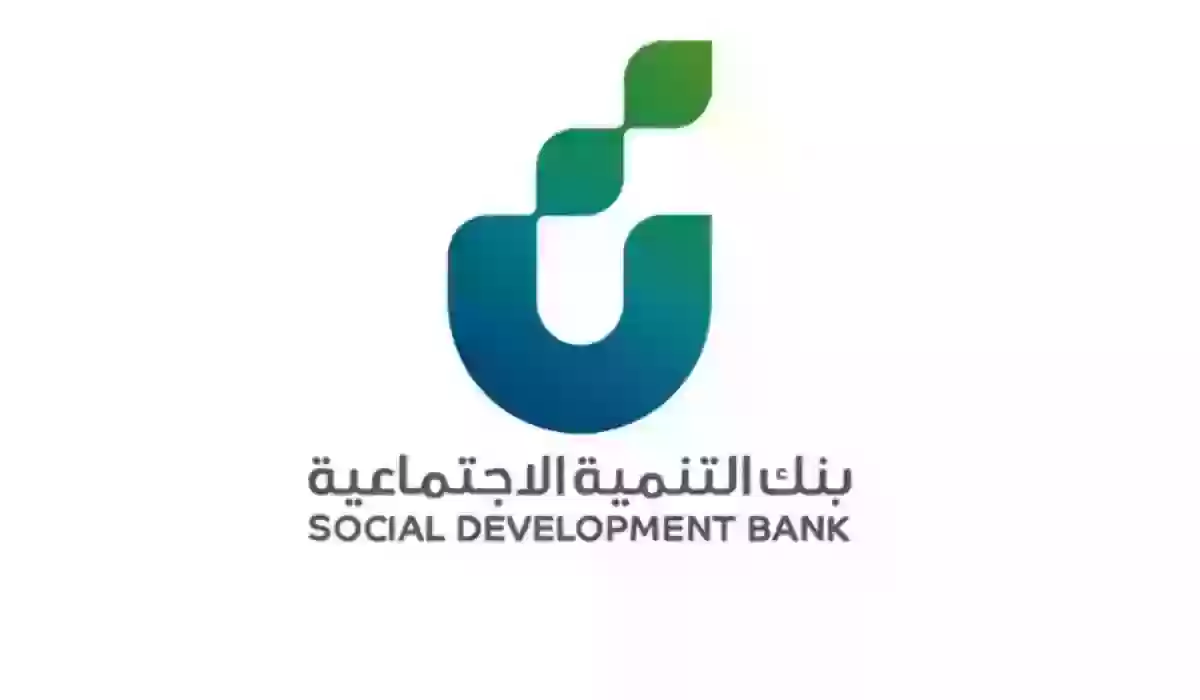 كم مبلغ تمويل الاسر المنتجة بنك التنمية الاجتماعية
