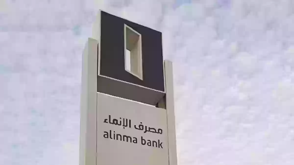 كيف استفيد من مزايا بنك الإنماء؟ كيفية استبدال نقاط مزايا الإنماء 2025