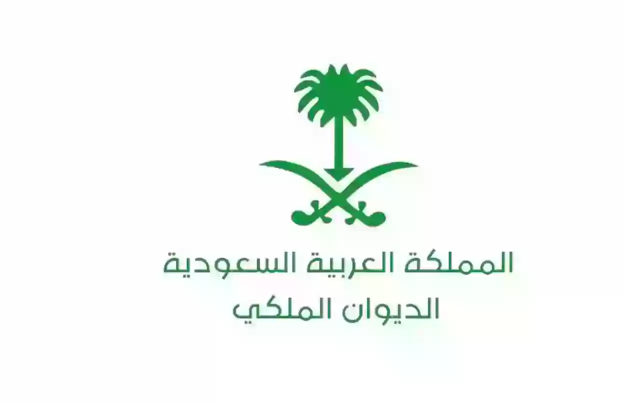 ما هي قيمة راتب المستشار في الديوان الملكي في السعودية 1446؟