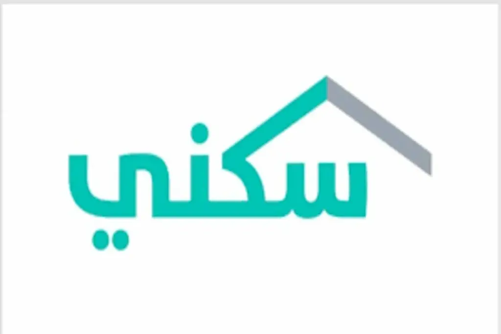 موعد نزول الدعم السكني الجديد