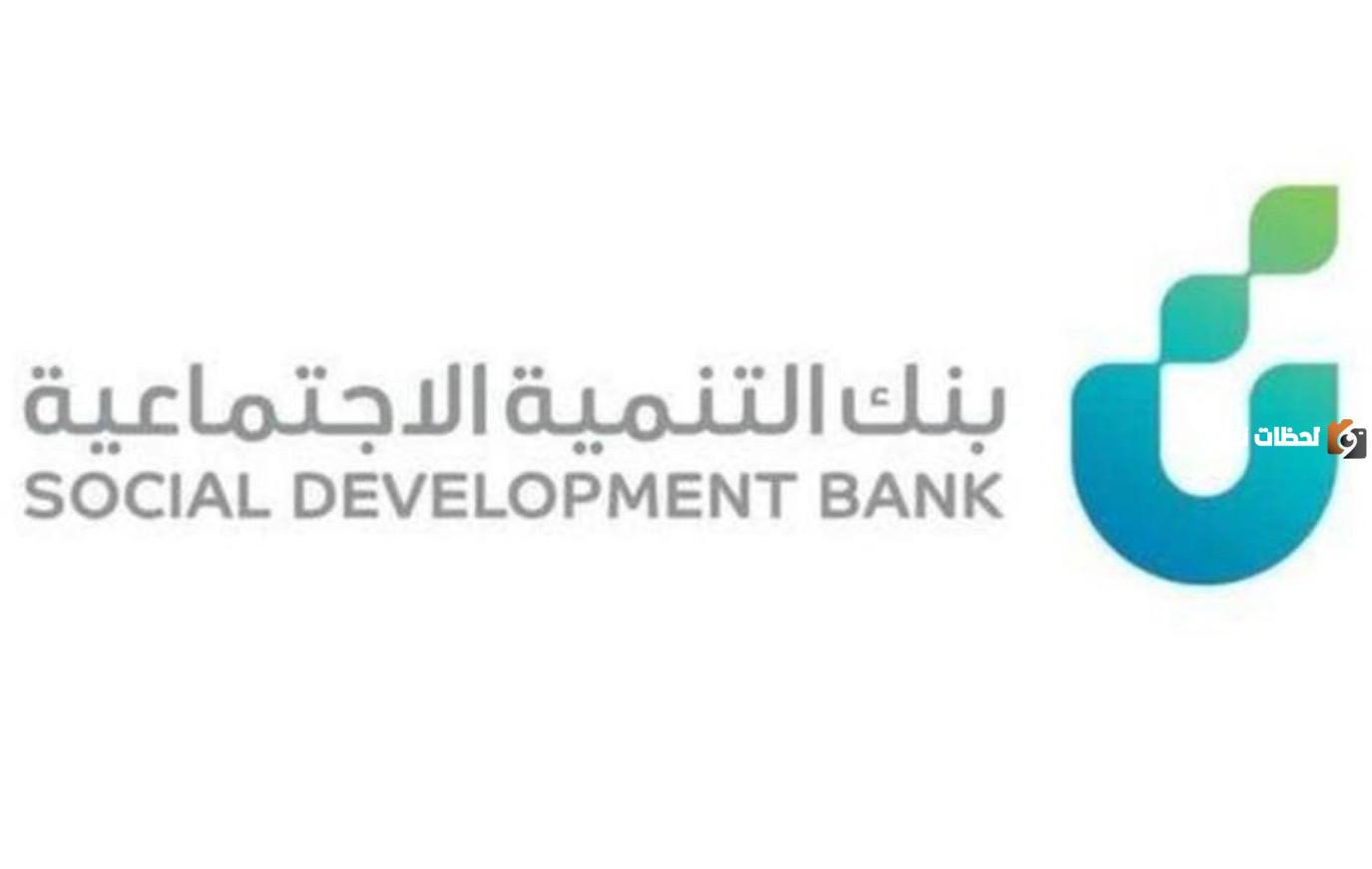 كيفية حجز موعد بنك التنمية الاجتماعية عبر أبشر 1446 وخدمات البنك