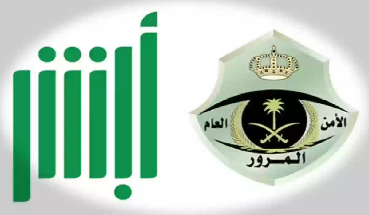 كيفية الاستعلام عن المخالفات المرورية للزائرين عبر أبشر وخطوات الاستعلام برقم المخالفة