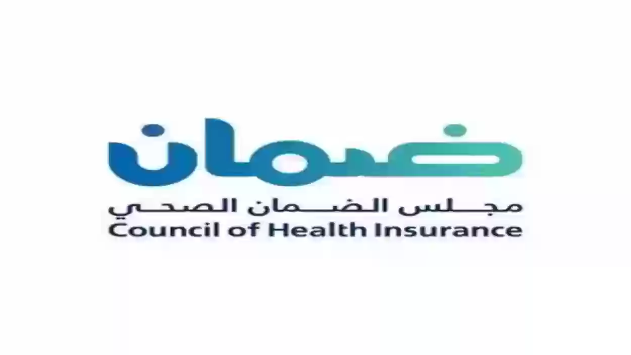 كيفية الاستفسار عن تأمين زائر برقم جواز السفر عبر مجلس الضمان الصحي 2025