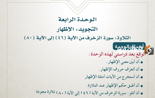 استخرج من أمثلة الإظهار الحلقي الموجودة في الآيات هي