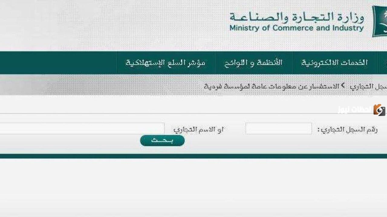 كيفية الاستعلام عن مؤسسة بالاسم داخل السعودية 1446