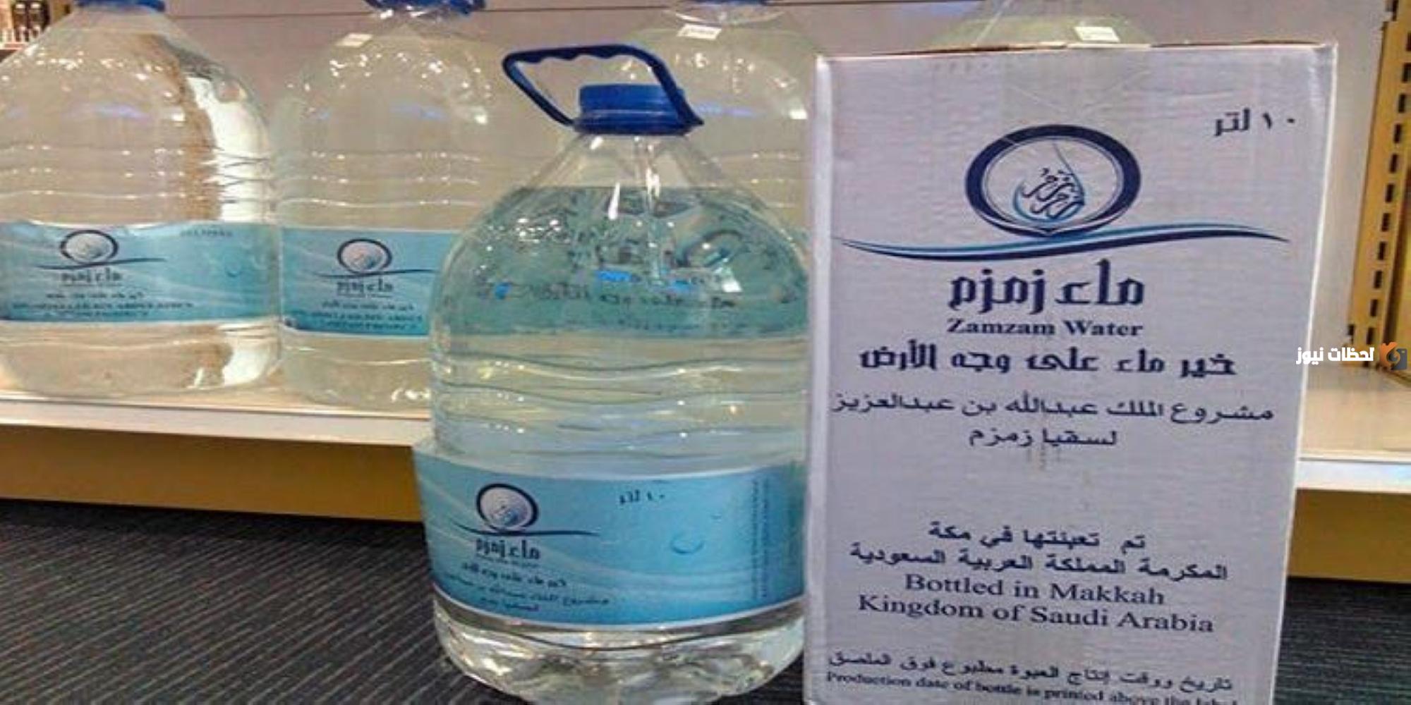 شحن ماء زمزم خارج السعودية| ما هي شروط وخطوات حجز ماء زمزم للشحن خارج السعودية