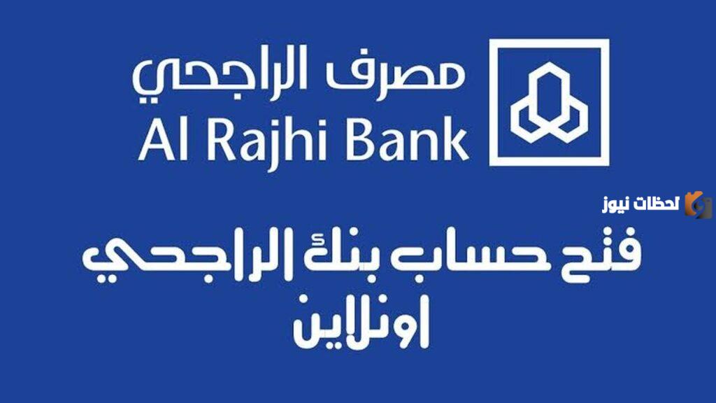 خطوات فتح حساب للأطفال في الراجحي السعودية
