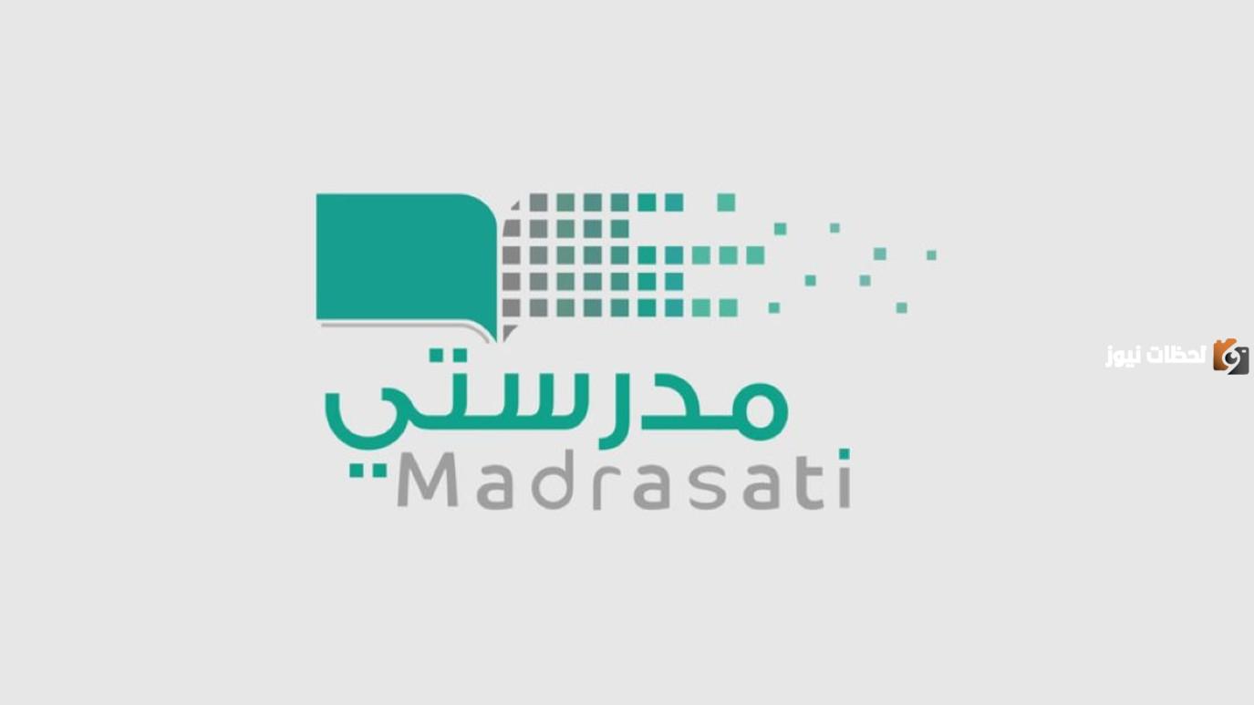 للمعلمين والطلاب: كيفية استعادة حساب منصة مدرستي 1446
