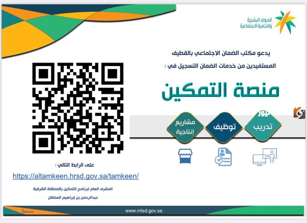 ما هو برنامج تمكين الضمان الاجتماعي؟ ومن المستفيدين من البرنامج والأنشطة التي يقدمها