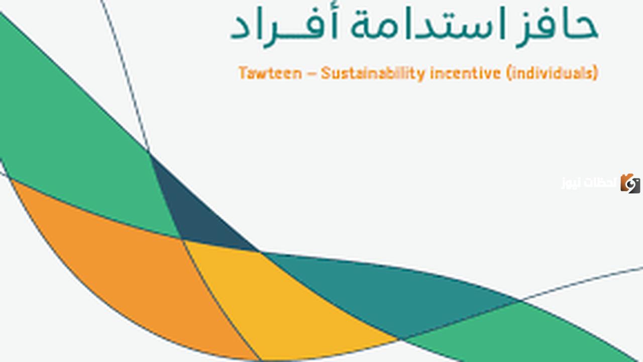 عاجل.. الموارد البشرية السعودية تكشف عن شروط استحقاق حافز الاستدامة 1446