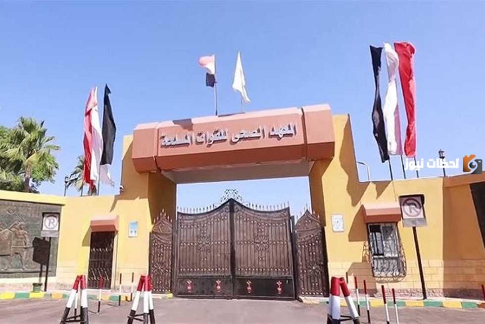 رابط معهد فني صحي قوات مسلحة