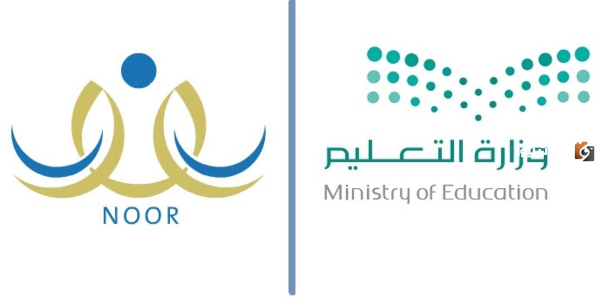 رابط الاستعلام عن نتائج الطلاب بالسجل المدني نظام نور