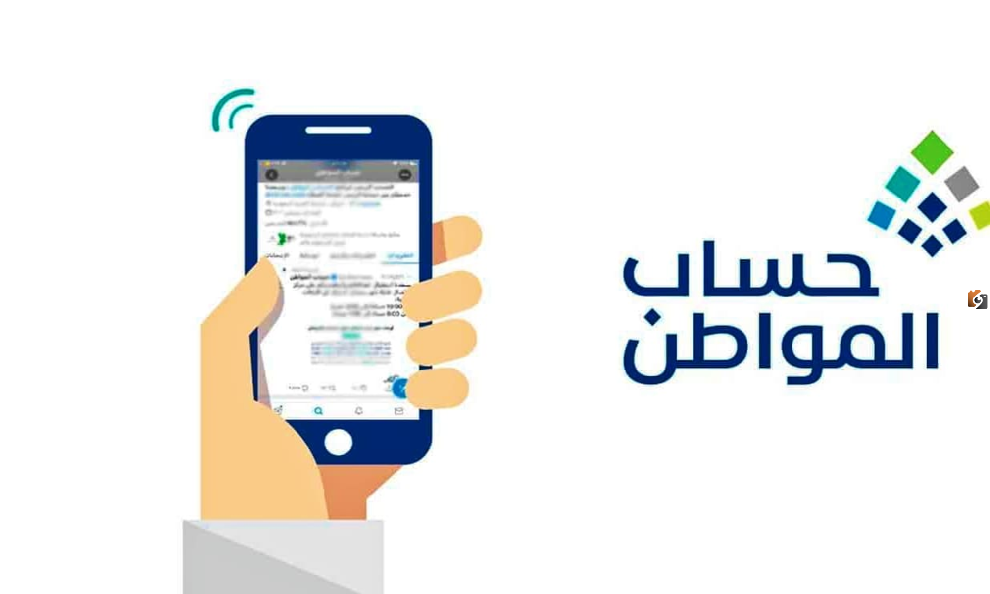 لكل سعودية متزوجة من أجنبي.. إليكي الأوراق المطلوبة لإضافة الزوج الأجنبي في حساب المواطن 2025 في السعودية
