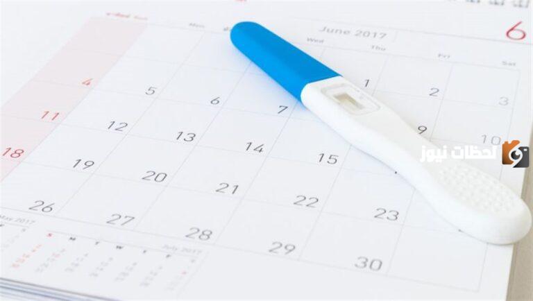 5 مؤشرات تدل على حدوث حملك