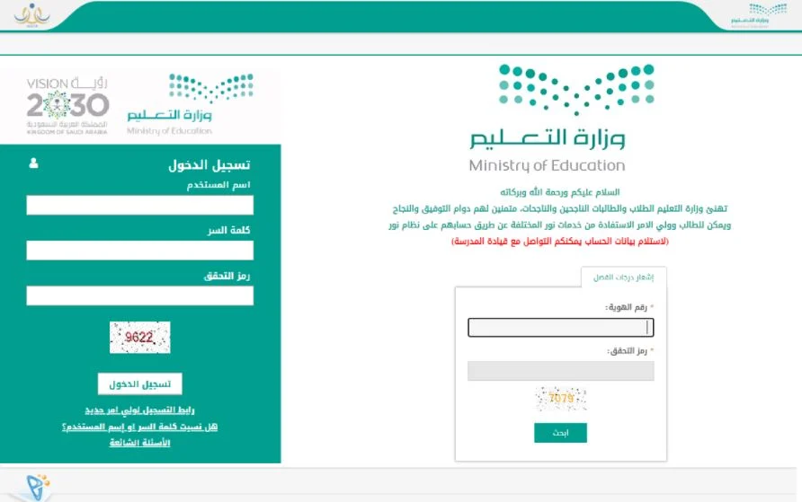 رابط التسجيل في نظام نور نتائج الطلاب برقم الهوية