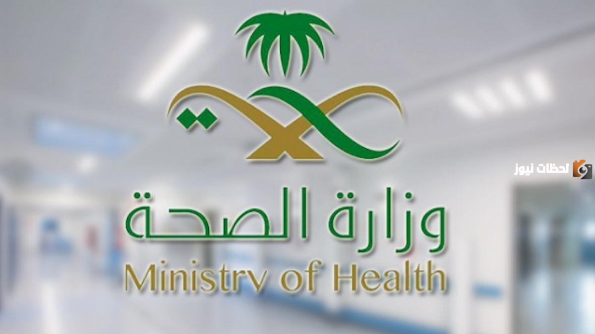 ما هي خطوات التسجيل في برنامج تدريب الممارسين الصحيين 2025 وشروط التسجيل.. وزارة الصحة السعودية تجيب
