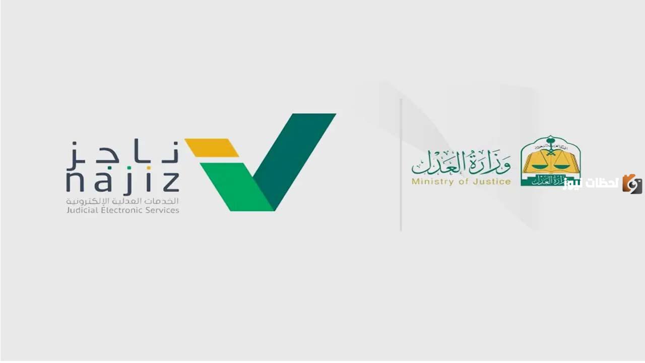 رقمنة وثيقة حصر ورثة عبر ناجز.. تعرف على خطوات تقديم الطلب وكيفية الاستعلام عن وثيقة حصر الورثة
