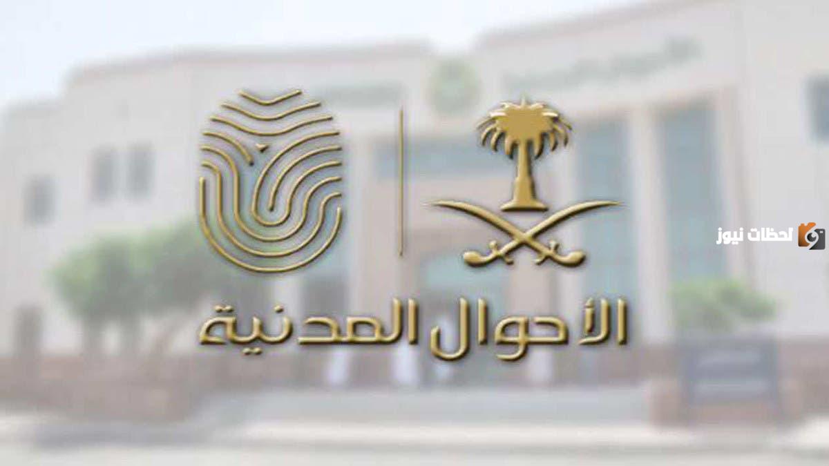 في خمس خطوات ..كيفية الاستعلام عن الغرامات في الأحوال المدنية السعودية برقم الهوية 1446؟