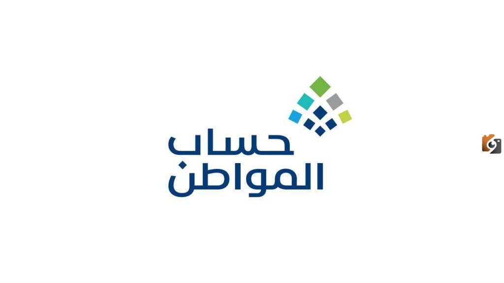 خطوات استخدام حاسبة حساب المواطن