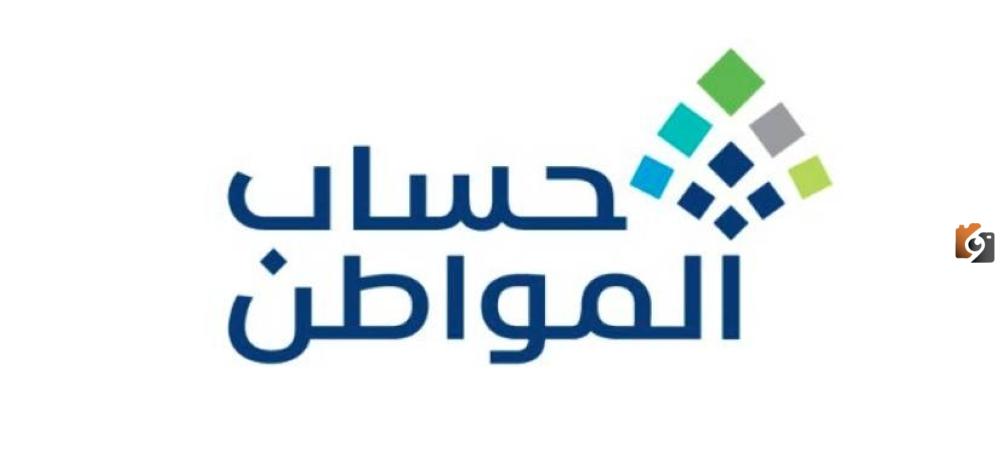 عاجل.. خدمة المستفيدين تحذر من تأثير حذف التابع في برنامج حساب المواطن على مدى أهلية استحقاق الدعم