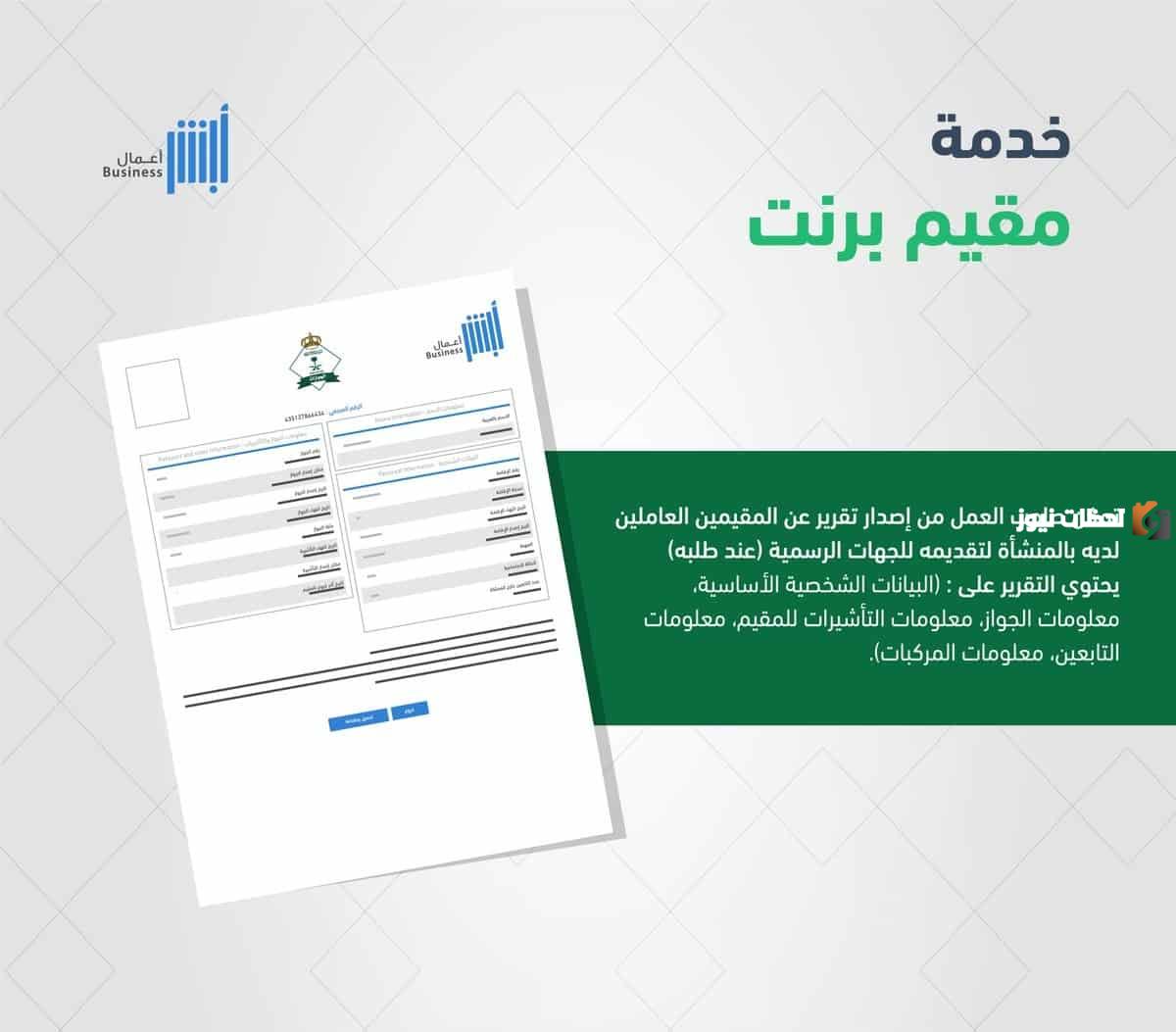 كيف اطبع برنت مقيم؟ خطوات طباعة برنت مقيم عبر أبشر 2025 ورسوم طباعته