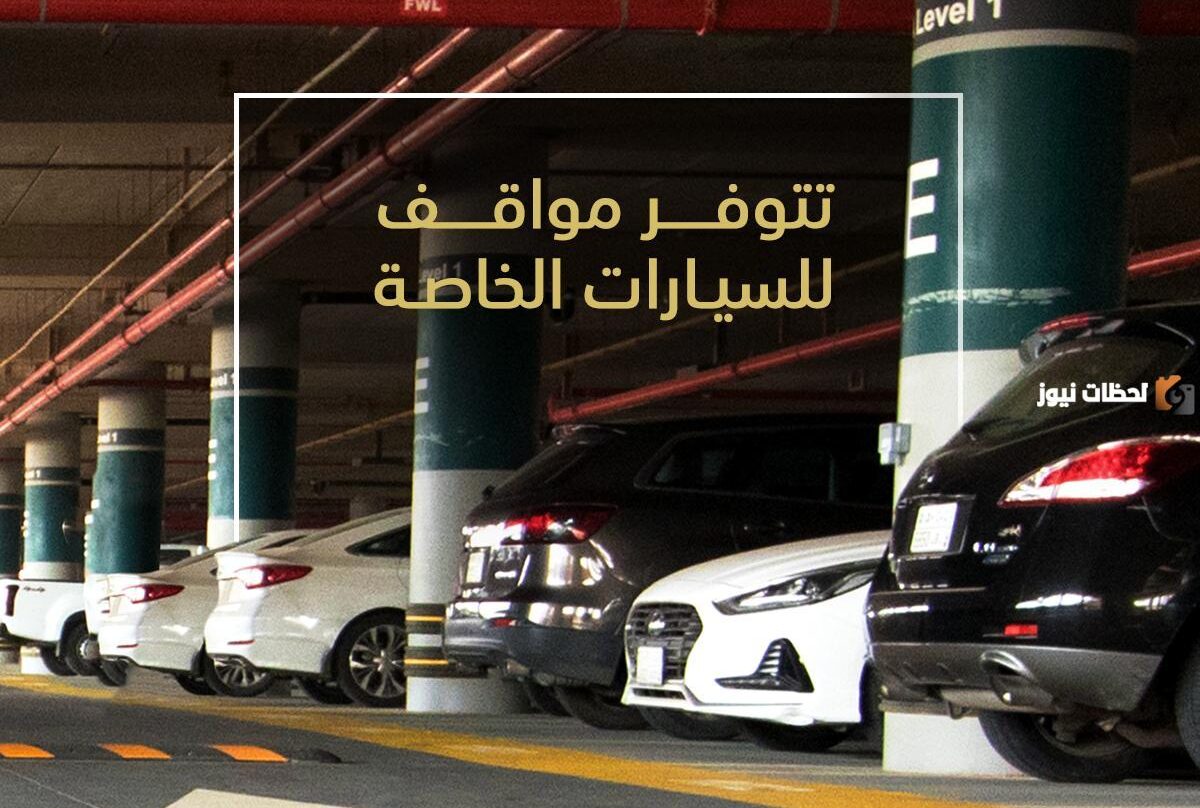 كم اسعار مواقف محطة قطار الحرمين السريع