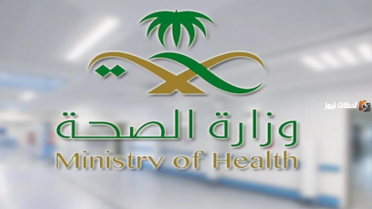 رابط وطريقة التسجيل في نظام موارد وزارة الصحة 1445هـ .. وما هي مميزات نظام موارد المتاحة للمستخدمين