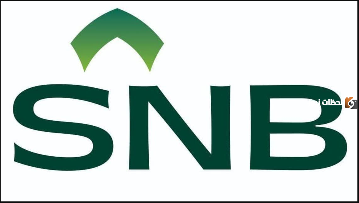 كيف استبدال نقاط الأهلي؟ طريقة استبدال نقاط “لك” البنك الأهلي السعودي SNB 1446