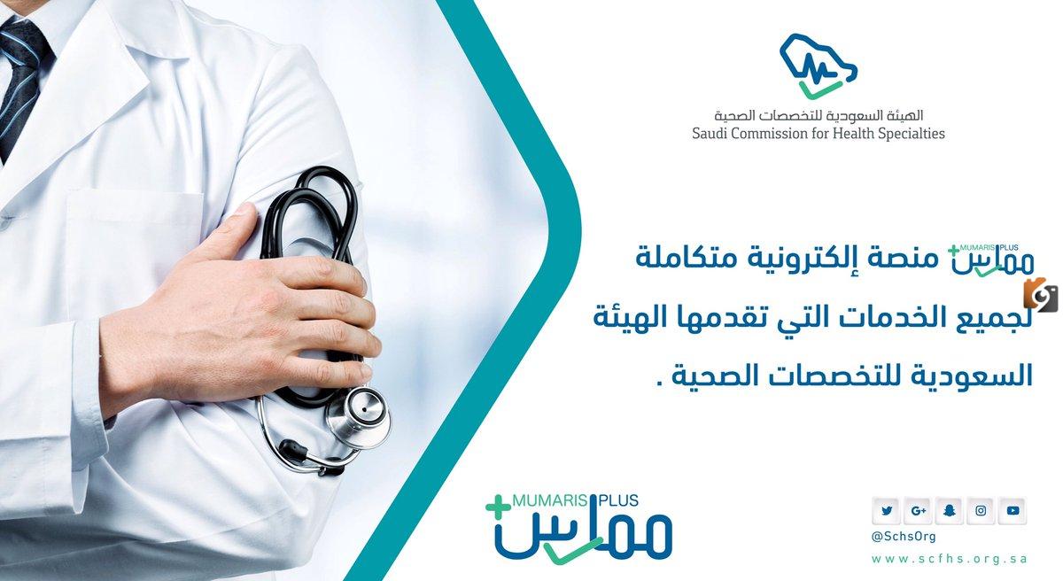 بالخطوات كيفية التسجيل في ممارس بلس الجديد 2025