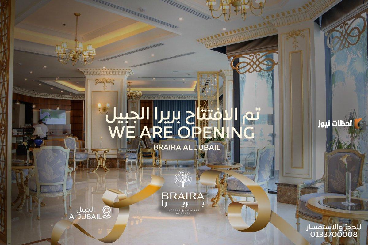 احجز للاستمتاع بفعاليات رأس السنة.. طريقة حجز تذاكر فنادق بريرا الجبيل ورابط الحجز