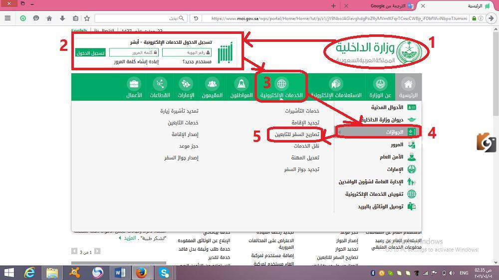كيفية إصدار تصريح سفر للأم المطلقة وأولادها بالخطوات والرابط عبر أبشر 1446