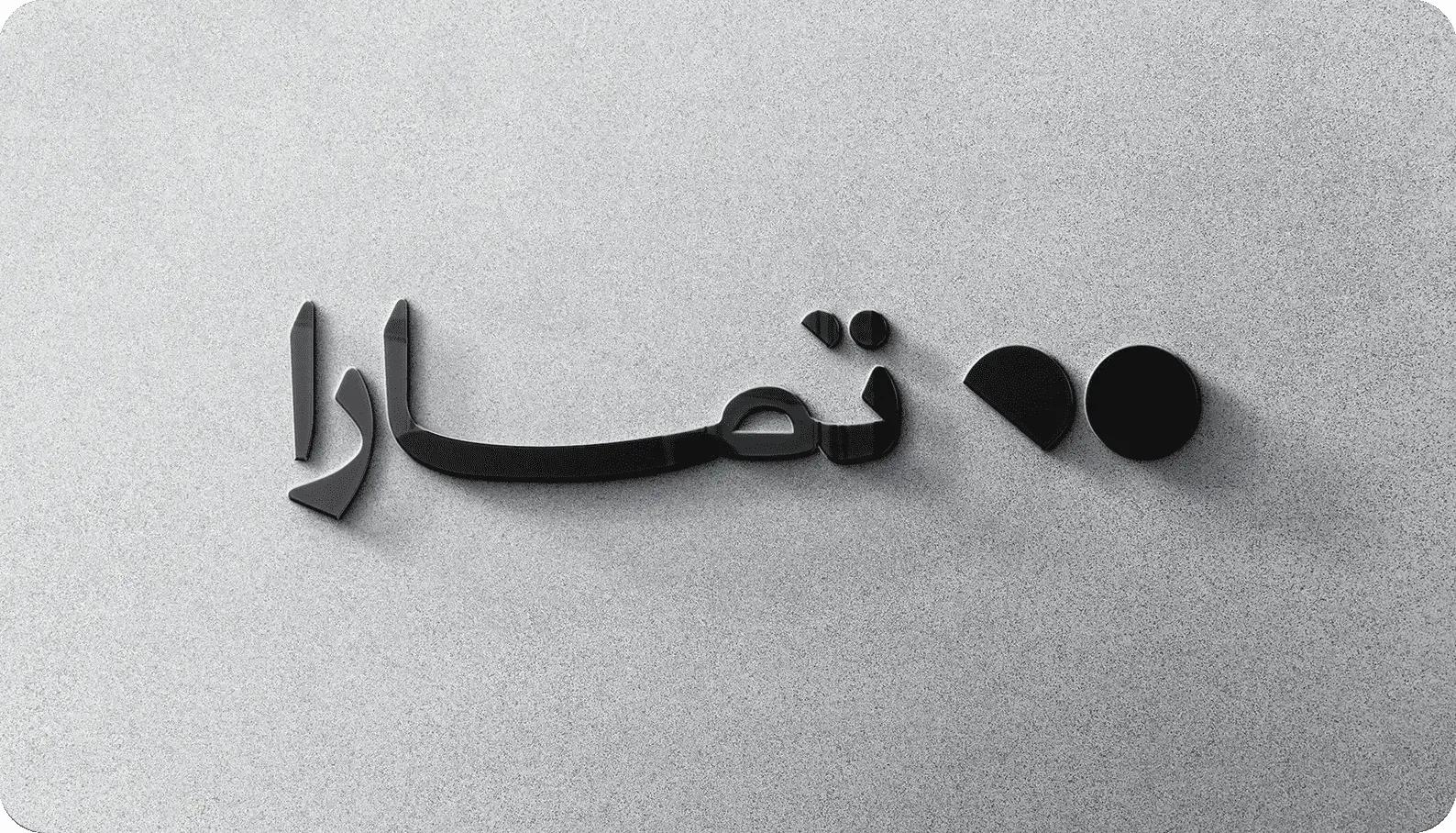 شروط تمارا للتقسيط 1447 في السعودية والأوراق المطلوبة للتقسيط