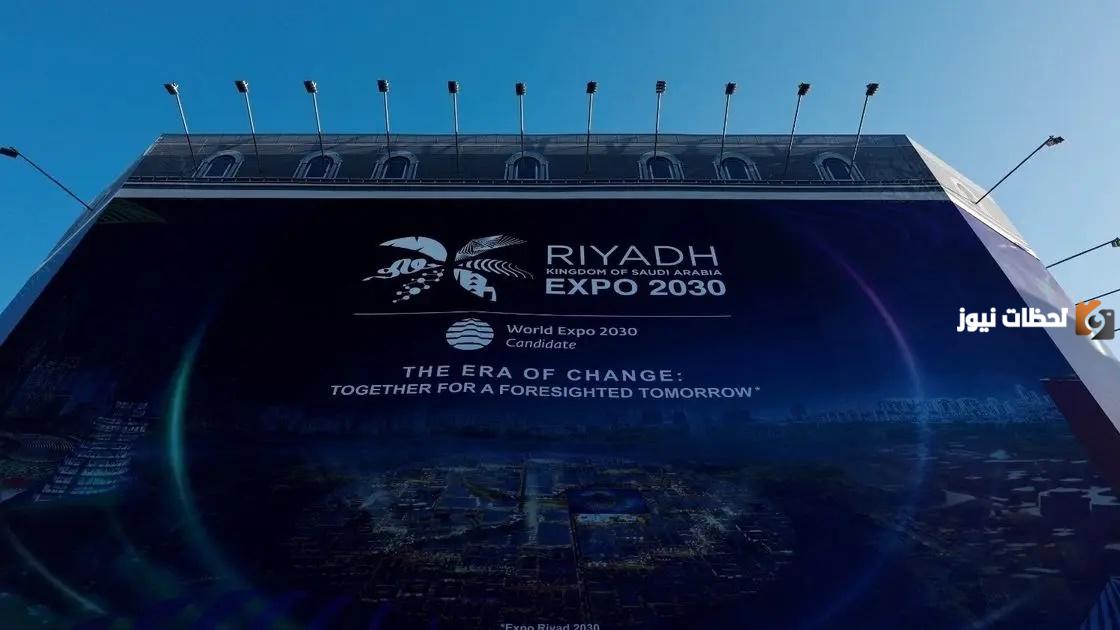 تعرف على الدولة المستضيفة لمعرض إكسبو في عام 2030