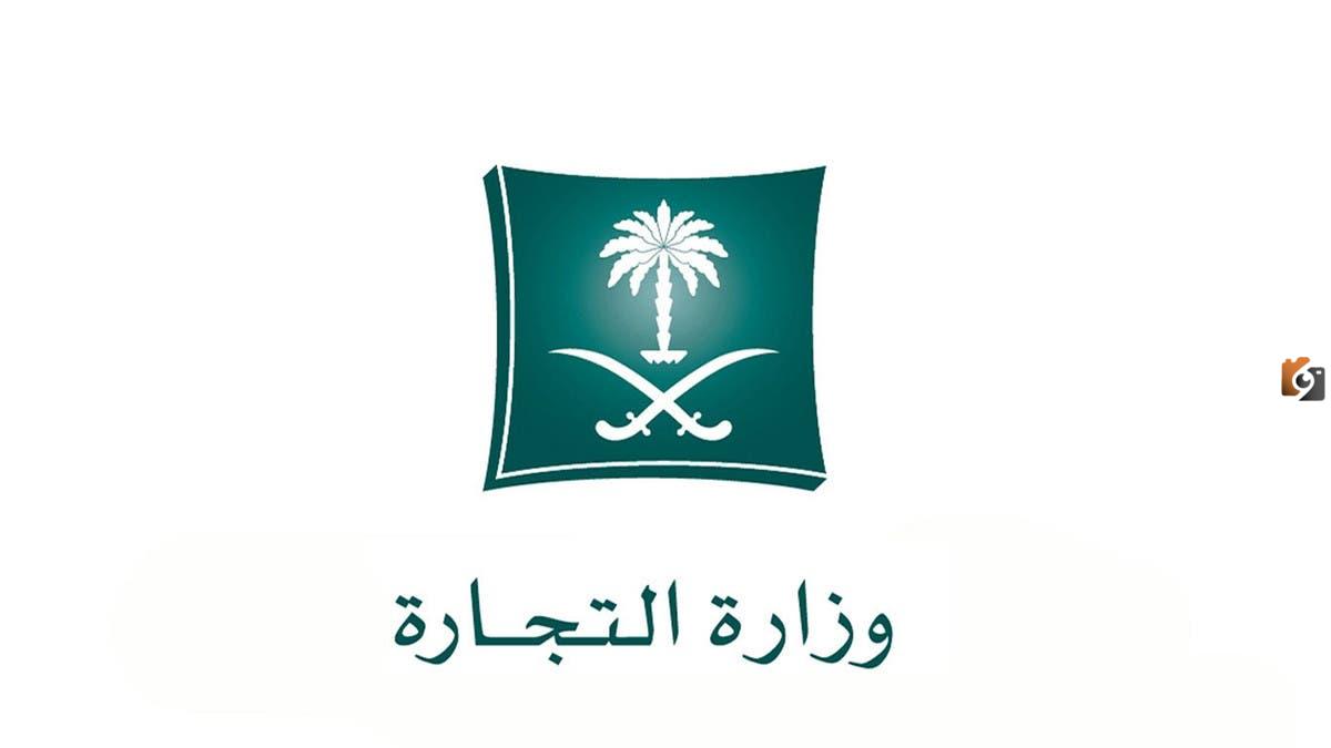 خطوات سداد رسوم تجديد السجل التجاري في السعودية 1446 ورمز السداد