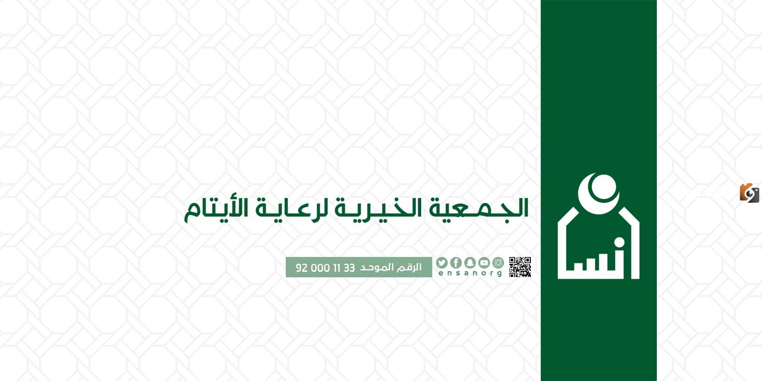 جمعية إنسان الخيرية في المملكة.. تعرف على كيفية التسجيل في الجمعية و الفئات المستفيدة