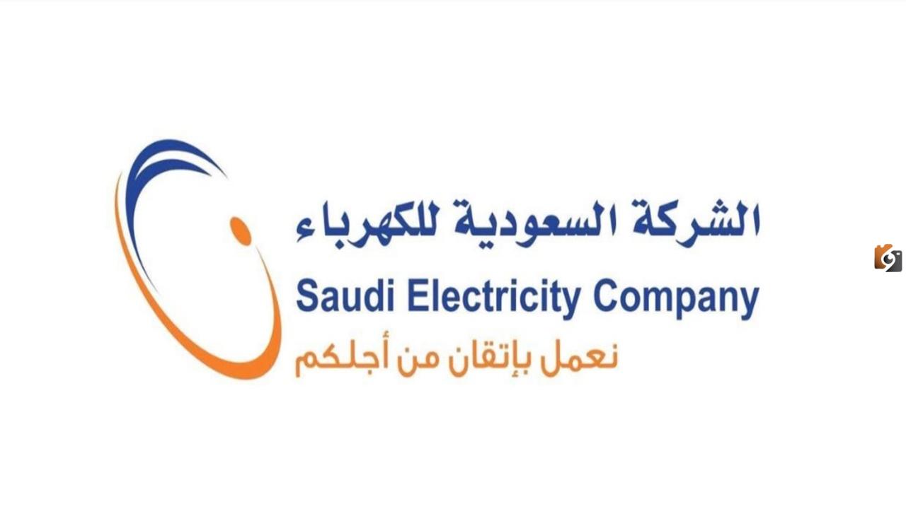 خطوات تحديث البيانات الشخصية بموقع شركة الكهرباء السعودية