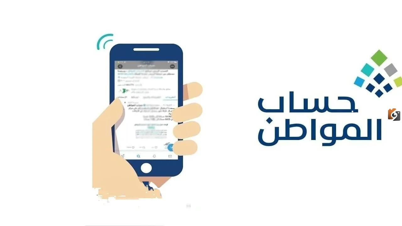 موعد نزول راتب حساب المواطن 1445 وشروط الاستحقاق وخطوات الاستعلام