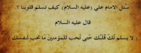 إليك أشهر حكم وأقوال الإمام علي